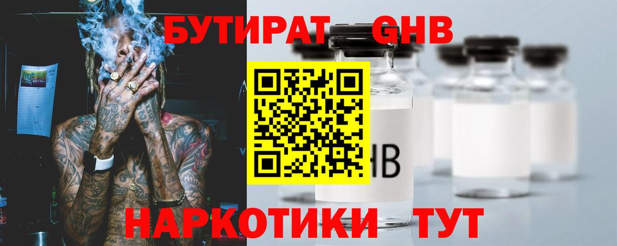 Евпатория  Бутират BDO  БУТИРАТ  Вход с VPN 