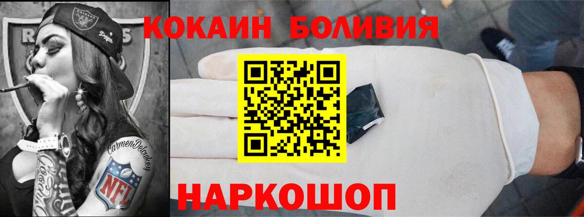 Евпатория  Кокаин  COCAIN Боливия  Вход с VPN  Кокаин 97% 