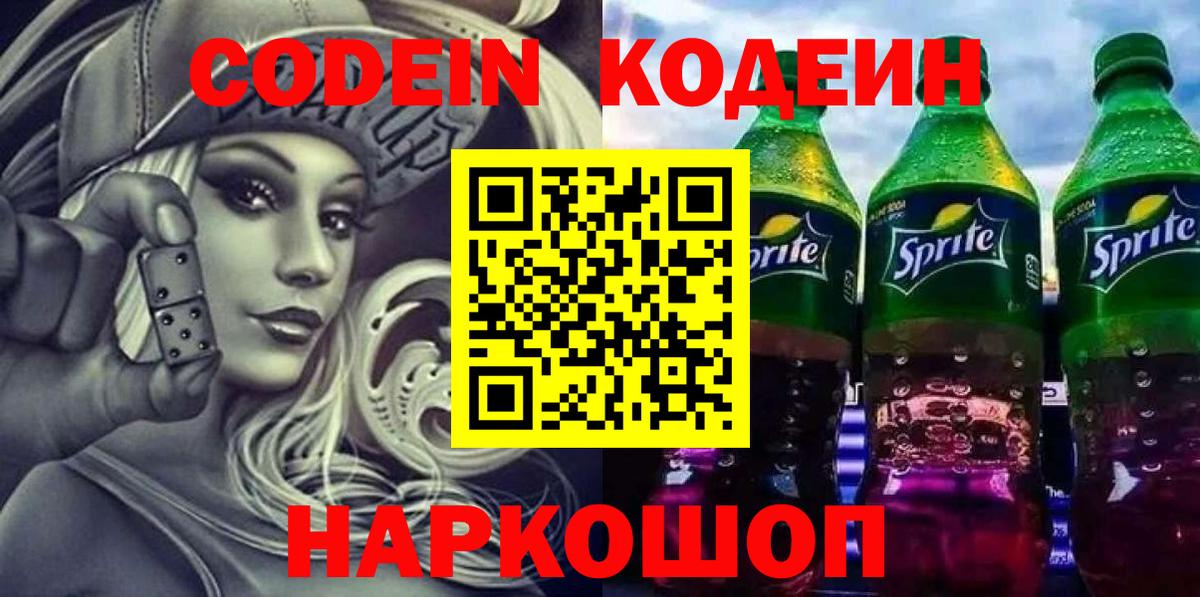 Евпатория  Кодеиновый сироп Lean напиток Lean (лин)  Кодеин напиток Lean (лин)  Вход с VPN 