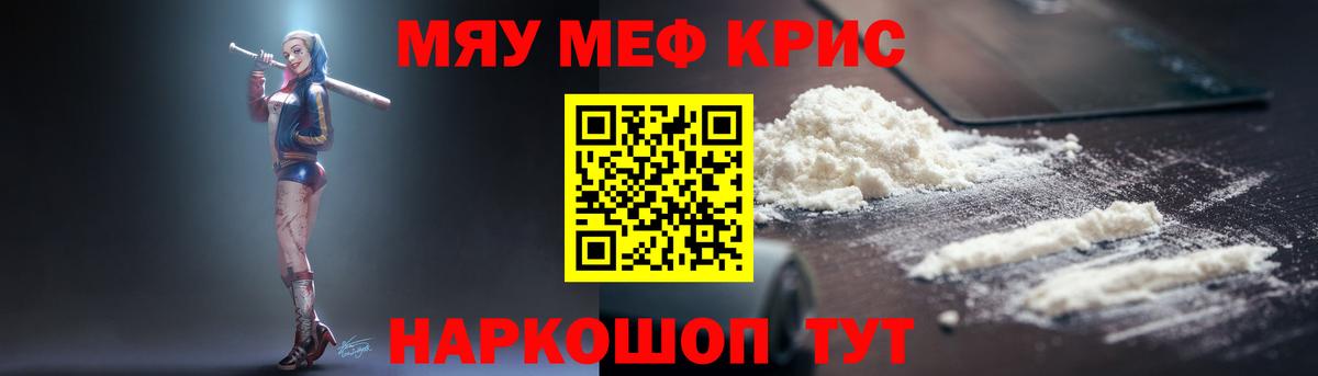 МЕФ кристаллы Евпатория