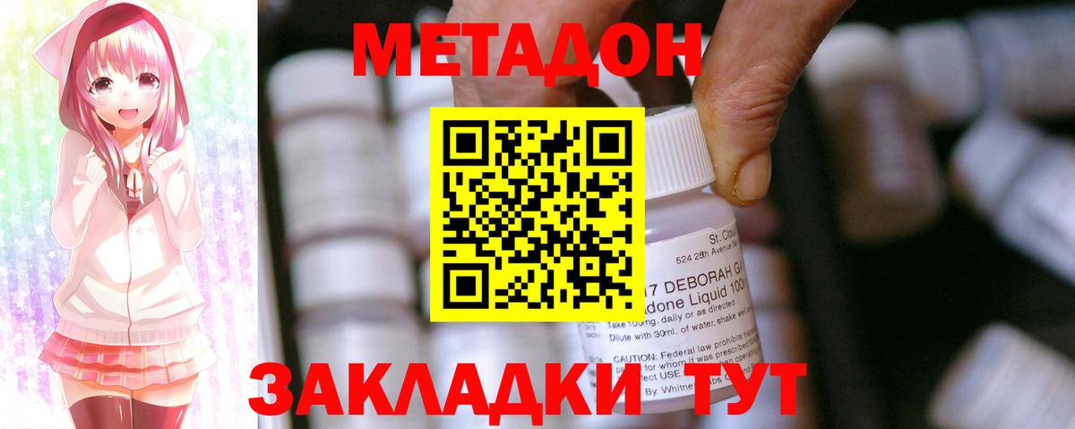 Метадон VHQ  Вход с VPN  Евпатория 